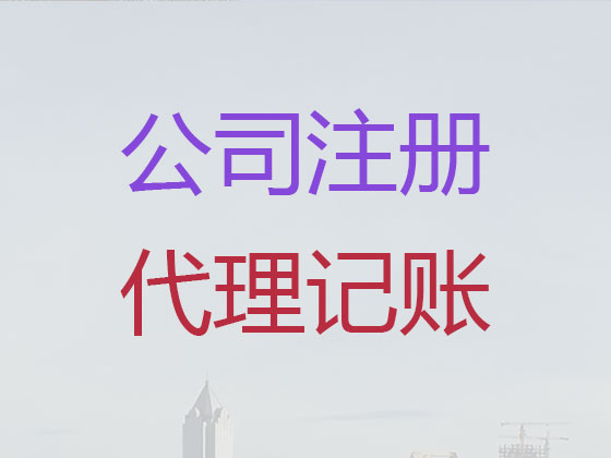 马鞍山公司个体工商户注册-公司减资变更